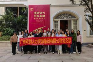 铭记起义烽火·赓续红色血脉 | 欢创集团党支部走进广州起义基